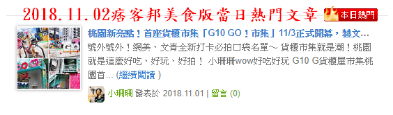 桃園新亮點!首座貨櫃市集「G10 GO!市集」11/3正式開幕,藝文特區打卡新地標!(已歇業)