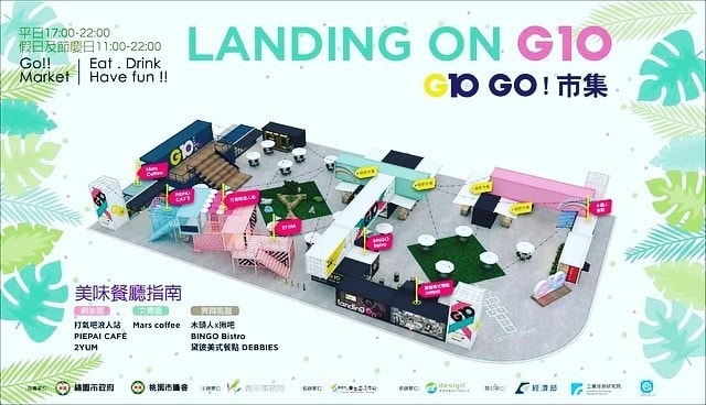 桃園新亮點!首座貨櫃市集「G10 GO!市集」11/3正式開幕,藝文特區打卡新地標!(已歇業)