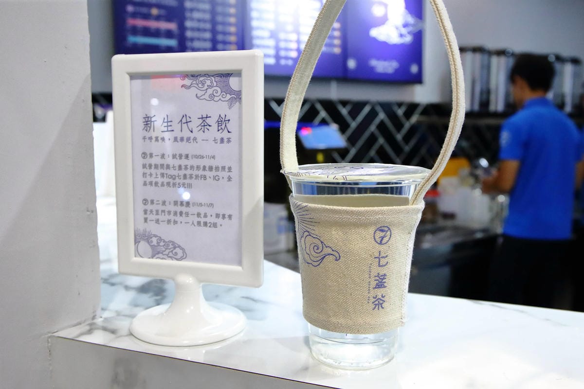 【食。台北】七盞茶seventea〜台北手搖飲料推薦！新生代茶飲，台灣茶的好味道，獨特醇厚又芬香，絕對讓人一喝上癮！