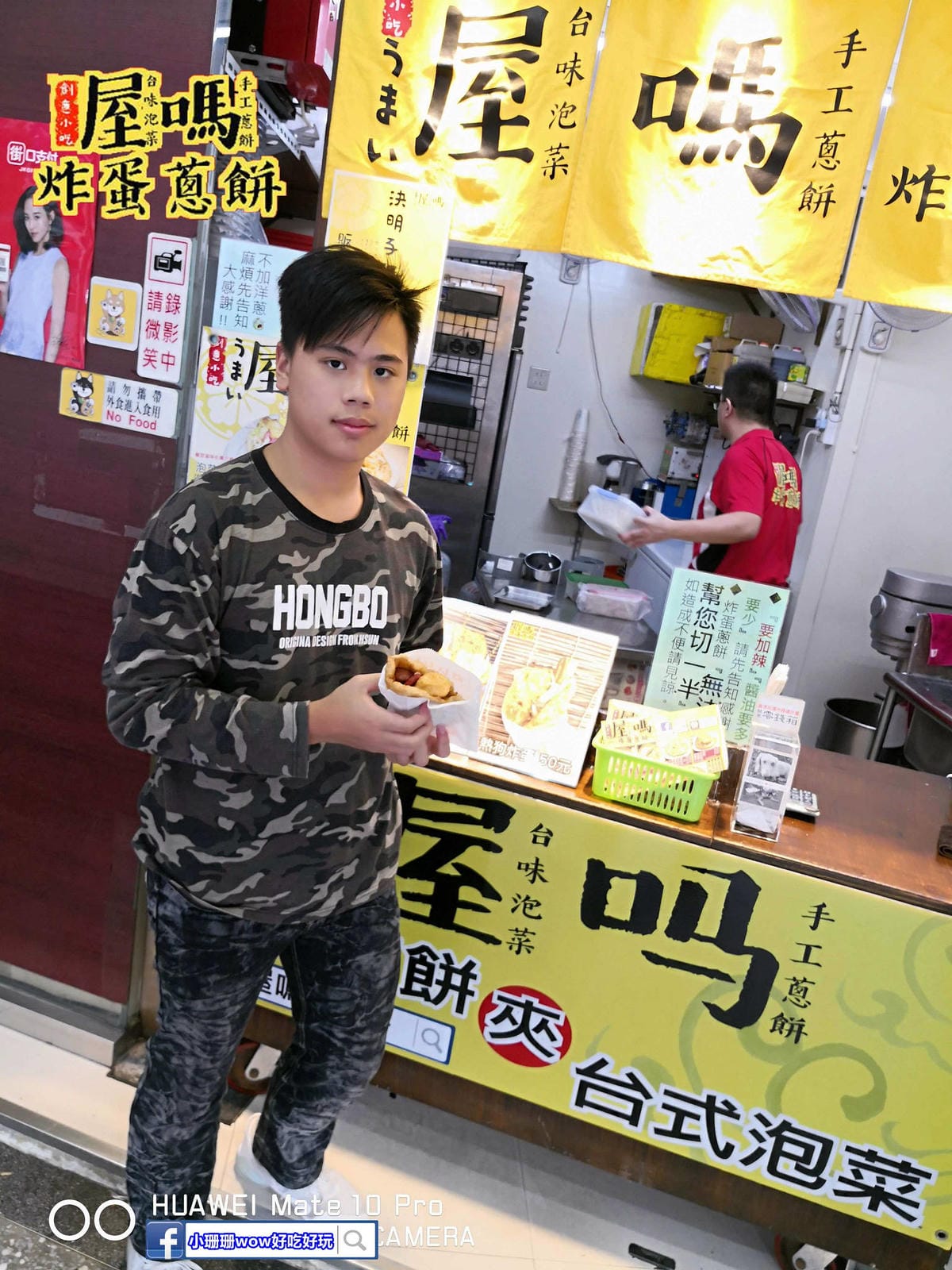 【食。泰山】屋哇炸蛋蔥餅〜國民銅板美食，酥脆餅皮+邪惡爆漿半熟蛋，讓人難以抗拒的下午點心！