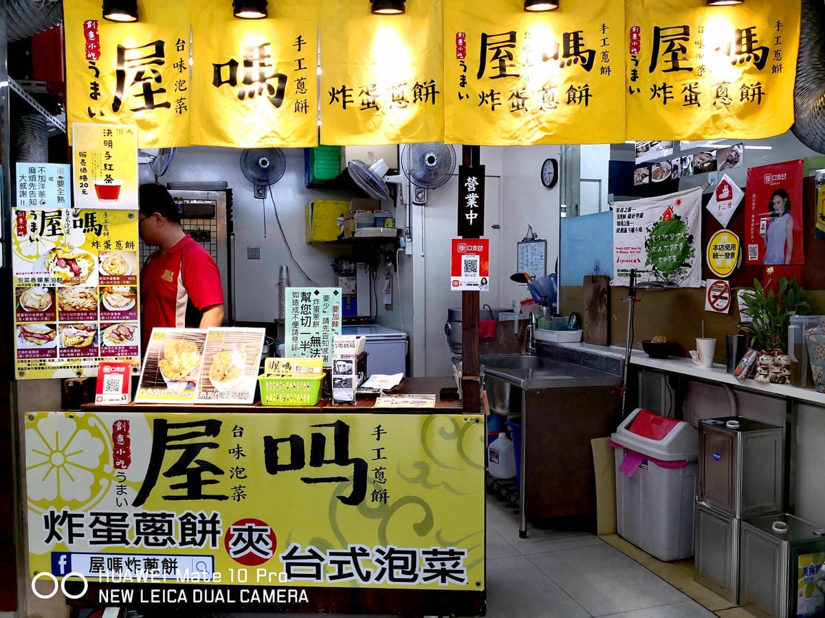 【食。泰山】屋哇炸蛋蔥餅〜國民銅板美食，酥脆餅皮+邪惡爆漿半熟蛋，讓人難以抗拒的下午點心！