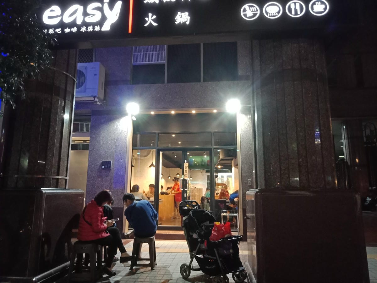 【食。中和】easy 鐵板料理．火鍋〜日式火鍋&鐵板燒，兩個願望一次滿足！高級鐵板燒料理卻平價又美味，自助吧/冰淇淋/飲品無限供應(已歇業)