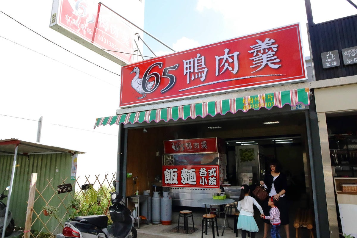 【食。大園】65 鴨肉羹〜在地人都吃這個!大園超人氣小吃名店,銅板價就吃到極致美味,太划算!