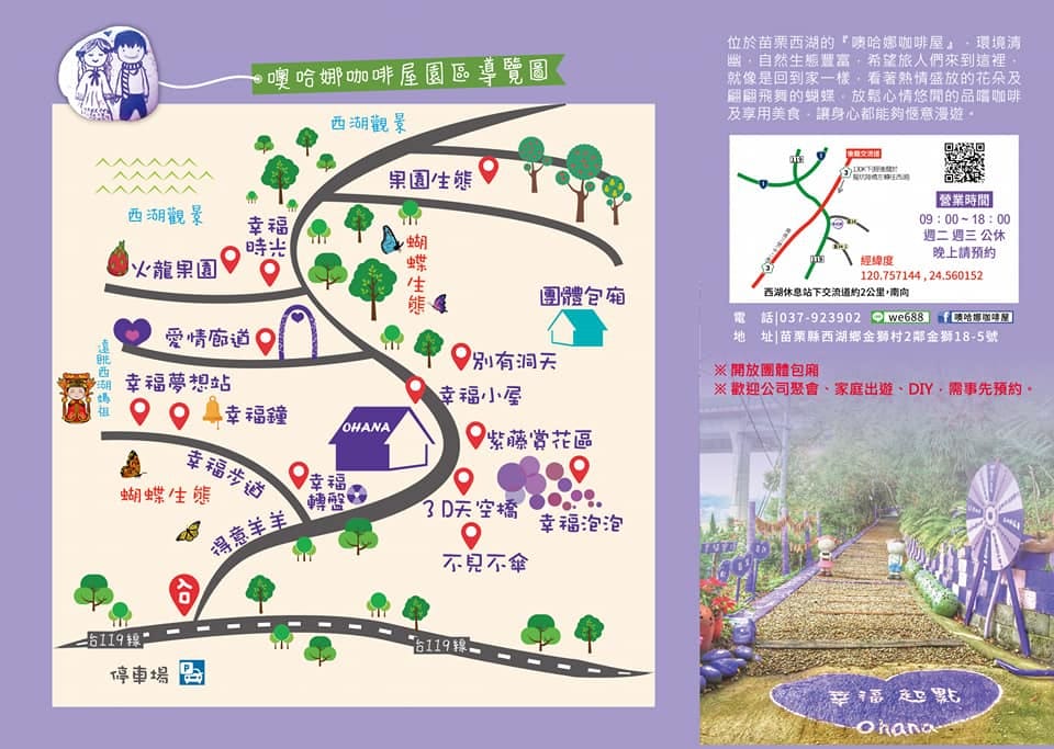 【遊。苗栗】噢哈娜咖啡屋〜寵物旅遊景點。會跟著你飛的雨傘！紫色風暴來襲，完全沉浸在這片紫色浪漫(110.3.1起寵物禁止入園)