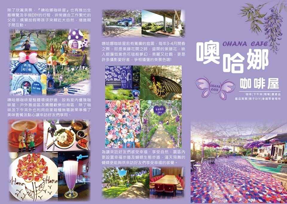 【遊。苗栗】噢哈娜咖啡屋〜寵物旅遊景點。會跟著你飛的雨傘！紫色風暴來襲，完全沉浸在這片紫色浪漫(110.3.1起寵物禁止入園)
