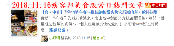 【食。中和】3King早午餐〜親民銅板價炙烤火焰原肉片,飲料無限暢飲,早餐就是要吃得豐盛飽足!(已歇業)