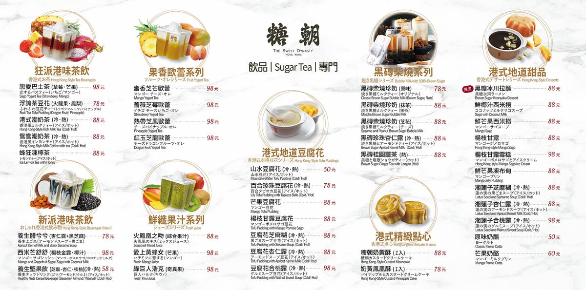 【食。台北】糖朝甜品舖The Sweet Dynasty〜台北101美食街新開幕！香港甜品的逆襲，好喝好拍好好玩的手搖飲，每一杯都想喝！
