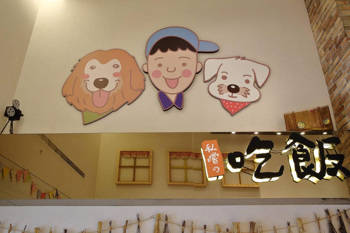 【食。新竹】私嚐の吃飯〜新竹寵物友善餐聽。份量豪邁、創意十足的丼飯一吃就上癮！(寵物可落地+寵物餐)