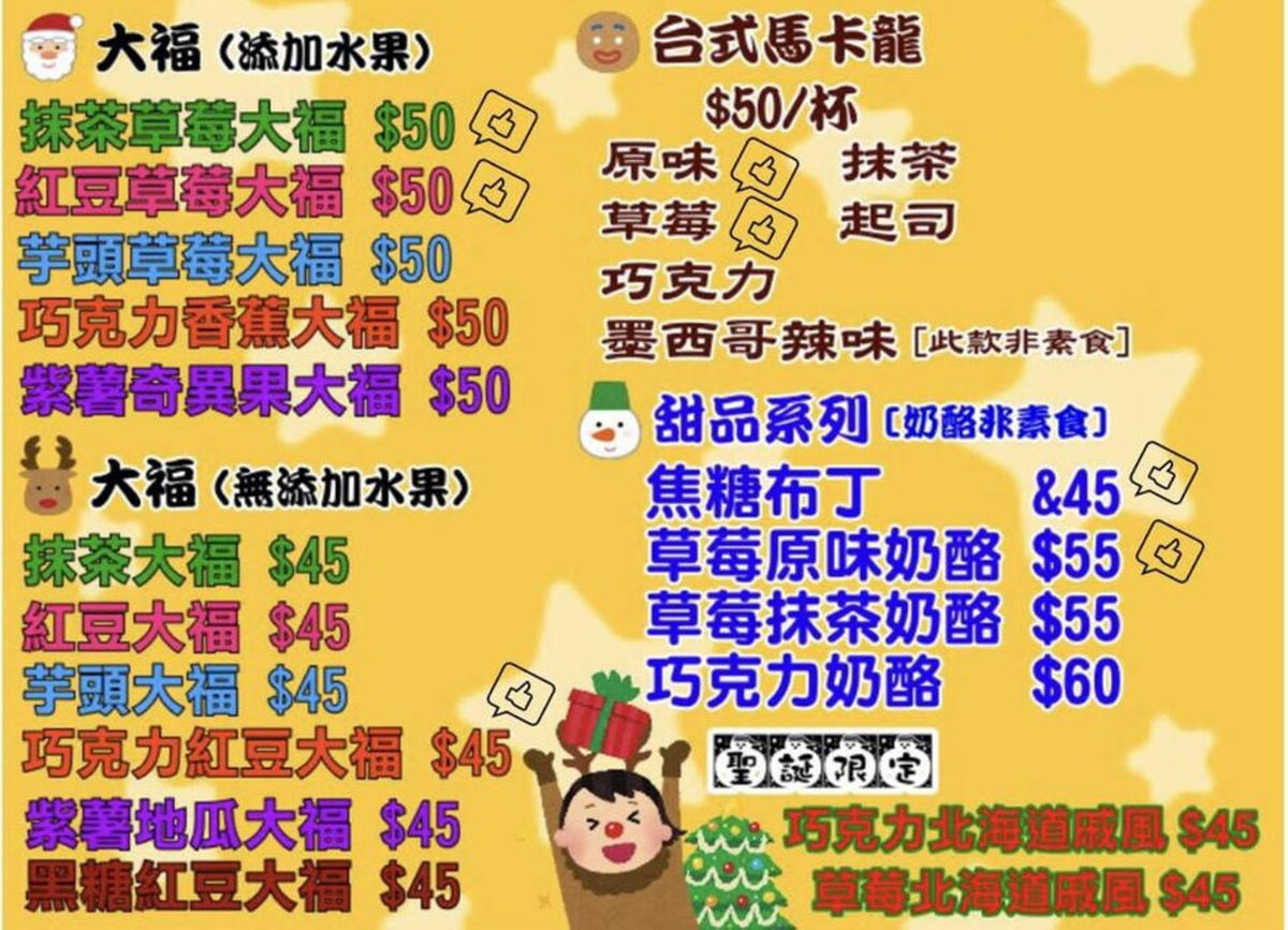 【食。桃園】大瑋叔叔手作大福〜夢幻粉紅屋好拍療癒系甜點,冬季限定草莓大福酸甜登場!