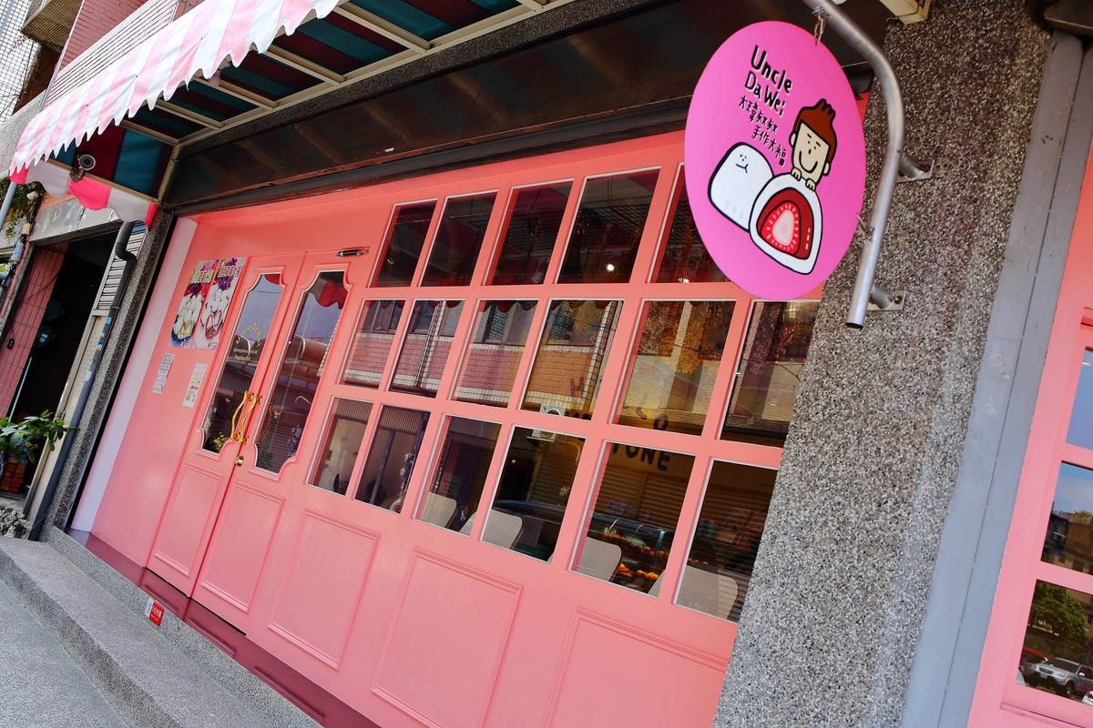 【食。桃園】大瑋叔叔手作大福〜夢幻粉紅屋好拍療癒系甜點,冬季限定草莓大福酸甜登場!