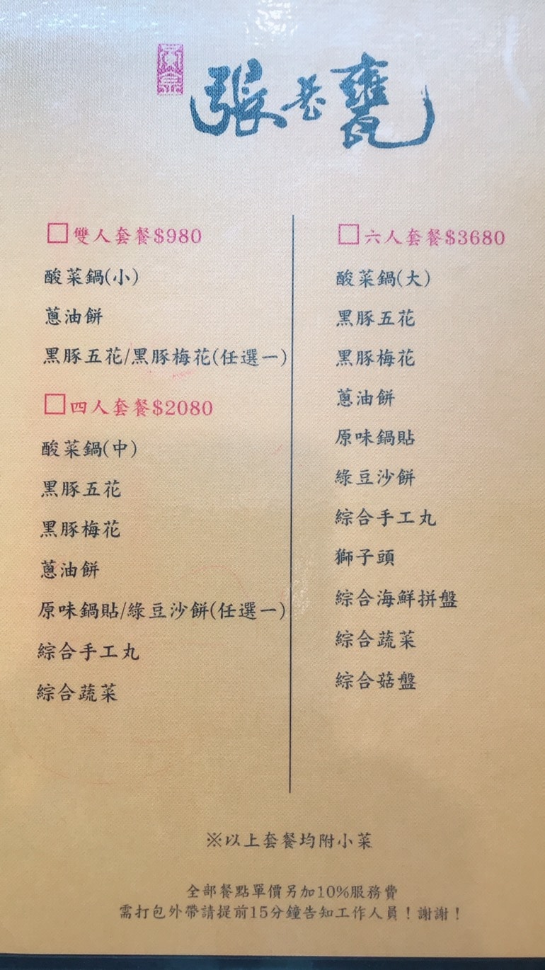 【食。台中】黃金張老甕東北酸菜鍋〜超人氣酸菜白肉鍋!雙人套餐、超值優惠,道地的東北口味,零負評!