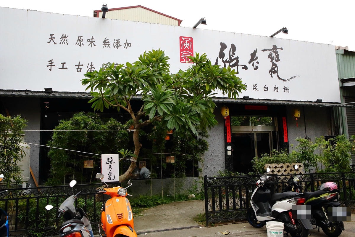 【食。台中】黃金張老甕東北酸菜鍋〜超人氣酸菜白肉鍋!雙人套餐、超值優惠,道地的東北口味,零負評!