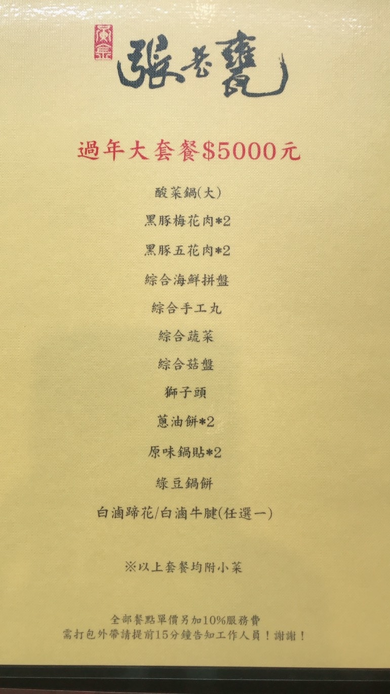 【食。台中】黃金張老甕東北酸菜鍋〜超人氣酸菜白肉鍋!雙人套餐、超值優惠,道地的東北口味,零負評!