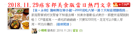 【食。永和】燒味鮮合菜小館〜2000元吃八菜一湯?只有這裡辦得到!在地人大推的家庭式溫馨小館,平價道地熱炒先來三碗飯!(已歇業)