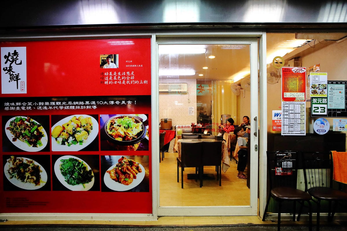 【食。永和】燒味鮮合菜小館〜2000元吃八菜一湯?只有這裡辦得到!在地人大推的家庭式溫馨小館,平價道地熱炒先來三碗飯!(已歇業)
