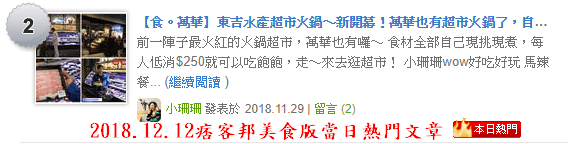 【食。萬華】東吉水產超市火鍋〜新開幕！萬華也有超市火鍋了，自助吧吃到飽，想吃什麼自己挑選！(已歇業)