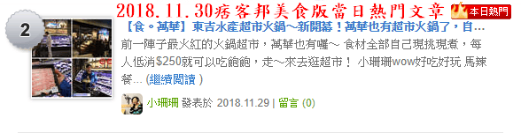 【食。萬華】東吉水產超市火鍋〜新開幕！萬華也有超市火鍋了，自助吧吃到飽，想吃什麼自己挑選！(已歇業)