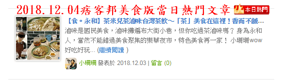 【食。永和】茶米兒茶滷味台灣茶飲〜「茶」美食在這裡!香而不鹹的茶香滷味,停不下來的吮指美味!(已歇業)