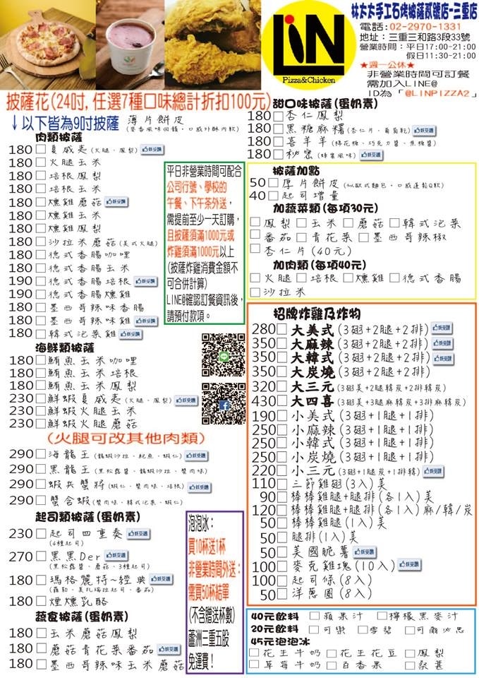 【食。三重】林太太手工石烤披薩貳號店-三重店〜蘆洲人氣PIZZA開來三重啦!還有「隱藏美食」 炸雞、泡泡冰,不管等多久就是要吃到!