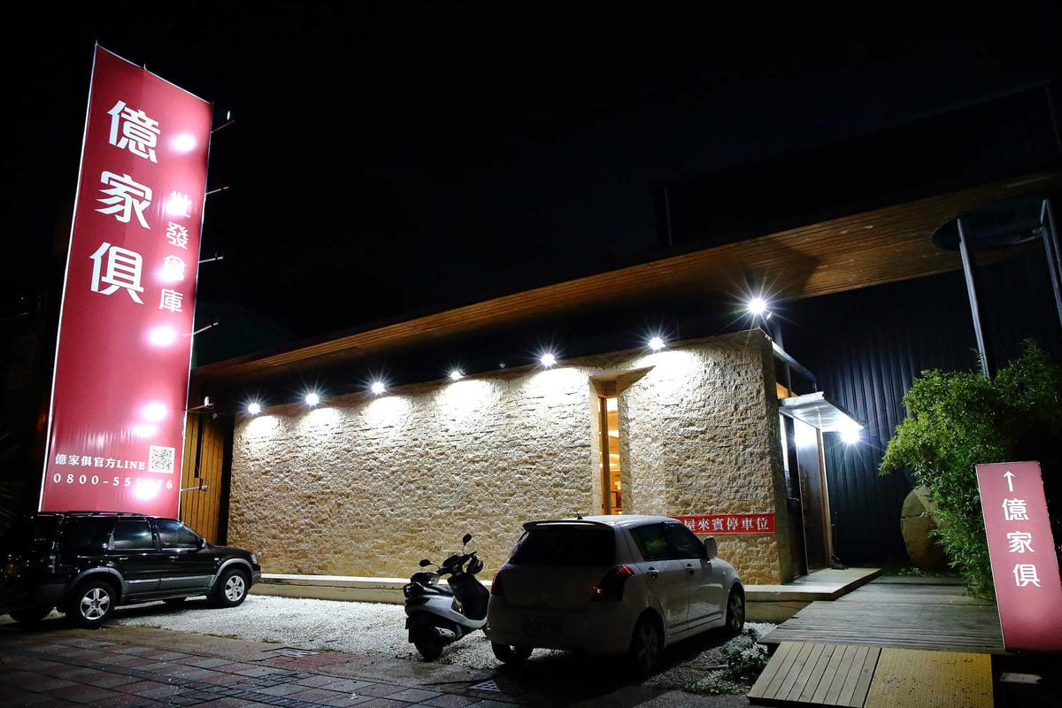 【苗栗家具店推薦】億家具批發倉庫〜過年除舊布新，採購尋寶趁現