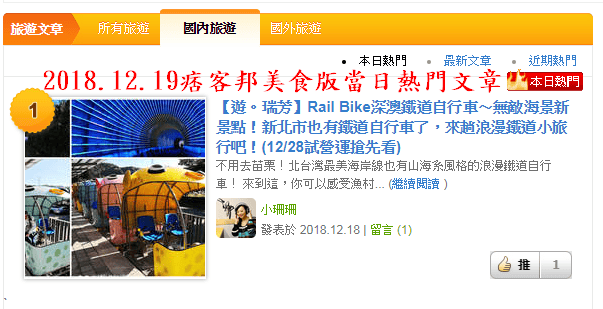 【遊。瑞芳】Rail Bike深澳鐵道自行車〜無敵海景新景點！新北市也有鐵道自行車了，來趟浪漫鐵道小旅行吧！(12/28試營運搶先看)