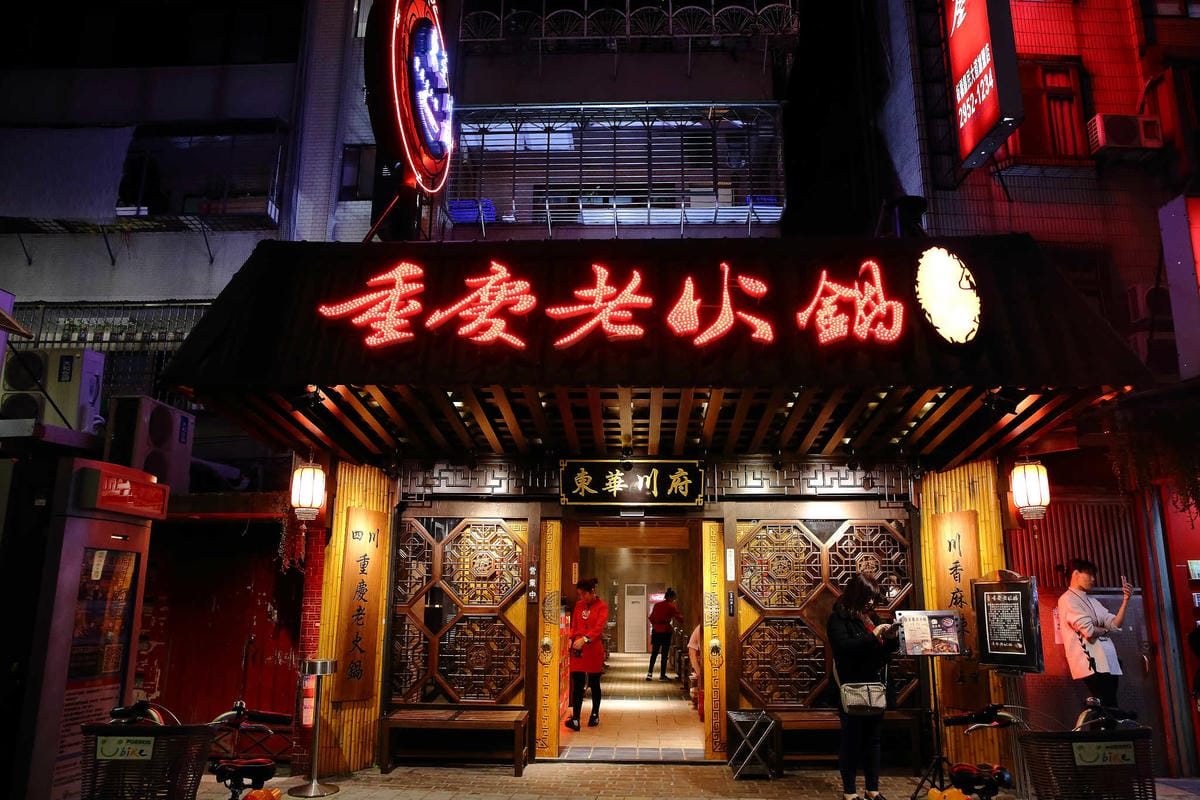【食。板橋】東華川府重慶老火鍋〜正宗傳統重慶麻辣火鍋。重慶老師傅秘製鍋底，湯底麻、辣、鮮、香，怕辣的也敢吃！