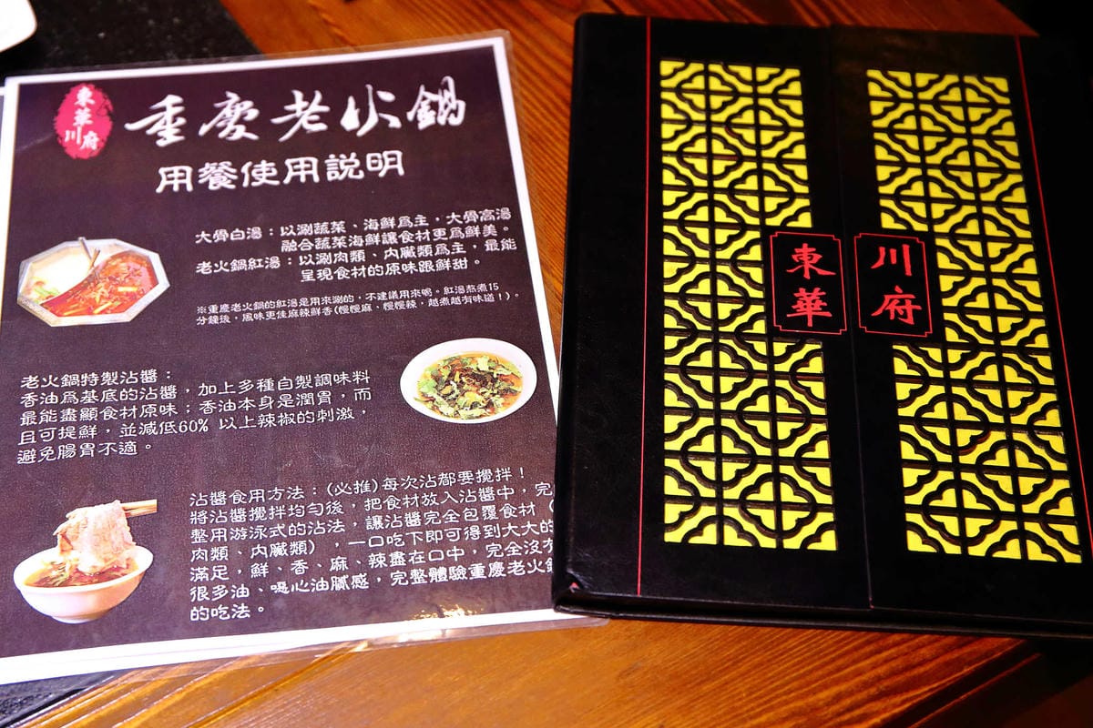 【食。板橋】東華川府重慶老火鍋〜正宗傳統重慶麻辣火鍋。重慶老師傅秘製鍋底，湯底麻、辣、鮮、香，怕辣的也敢吃！