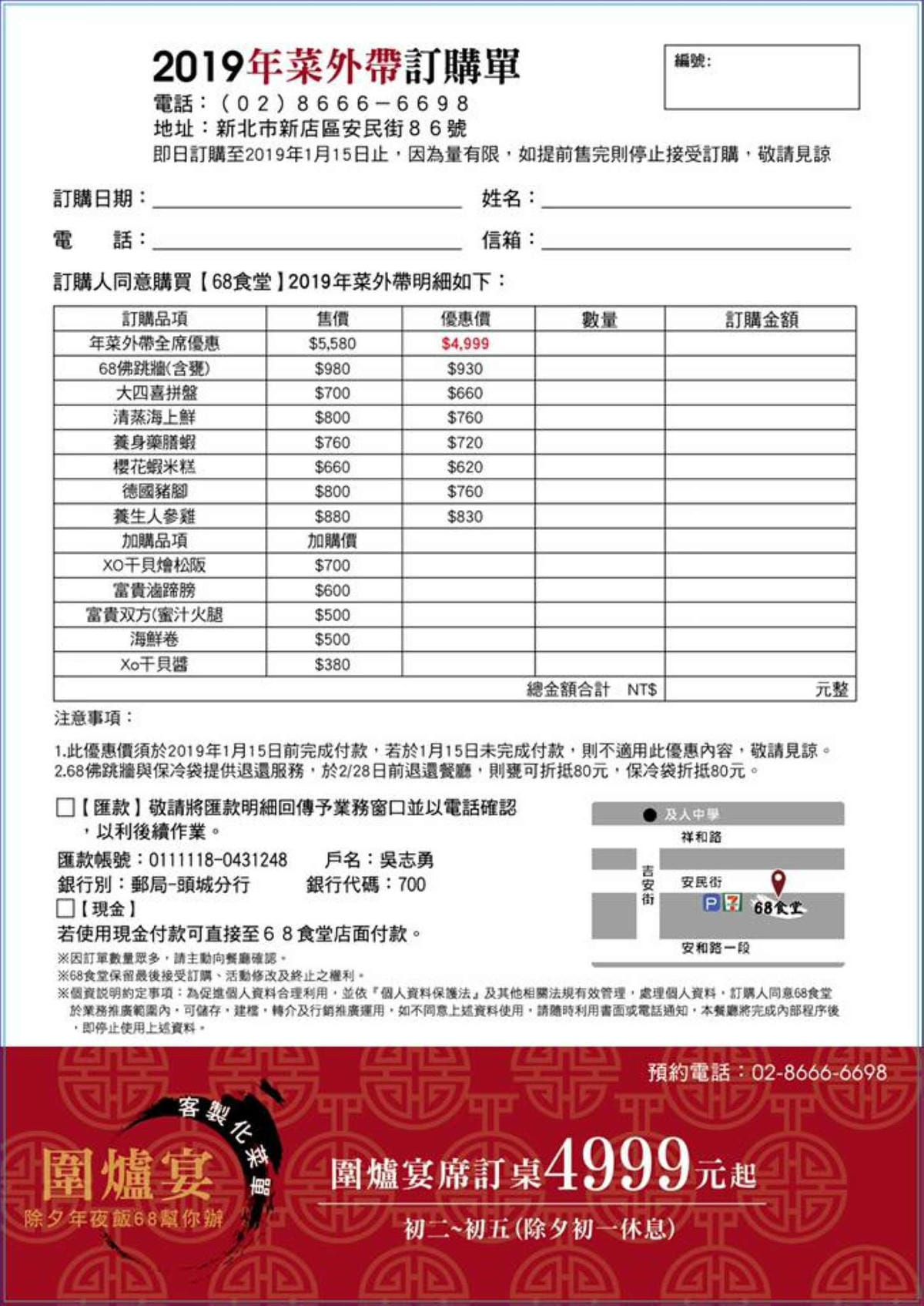 【食。新店】68食堂〜外帶宅配年菜推薦！現在買最划算，過年前宅配到府‎，澎湃海陸年菜輕鬆上桌！(已歇業)