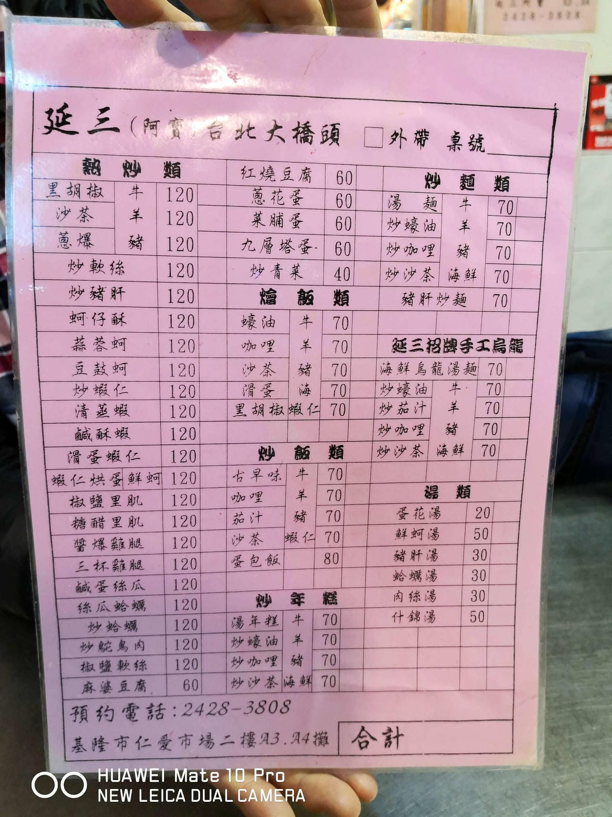 【食。基隆】仁愛市場2樓：延三阿寶(台北大橋頭)〜基隆最好吃的不在廟口！基隆人最愛的市場美食，大碗滿意、CP值超級高