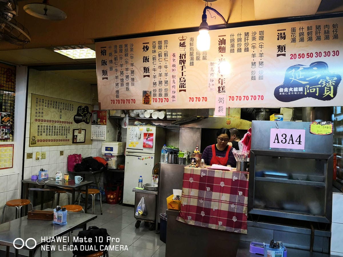 【食。基隆】仁愛市場2樓：延三阿寶(台北大橋頭)〜基隆最好吃的不在廟口！基隆人最愛的市場美食，大碗滿意、CP值超級高