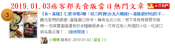 【食。基隆】仁愛市場2樓：延三阿寶(台北大橋頭)〜基隆最好吃的不在廟口！基隆人最愛的市場美食，大碗滿意、CP值超級高