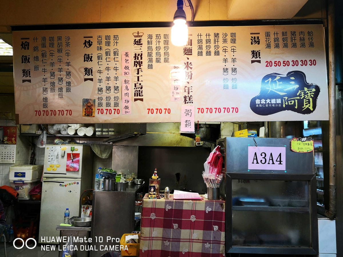 【食。基隆】仁愛市場2樓：延三阿寶(台北大橋頭)〜基隆最好吃的不在廟口！基隆人最愛的市場美食，大碗滿意、CP值超級高