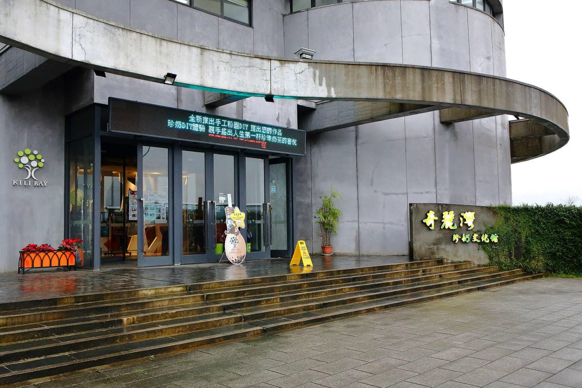 【遊。宜蘭】奇麗灣珍奶文化館〜宜蘭好吃好玩親子一日遊行程。溜小孩、室內遊憩、美食、親子景點，吃喝玩樂一次搞定！