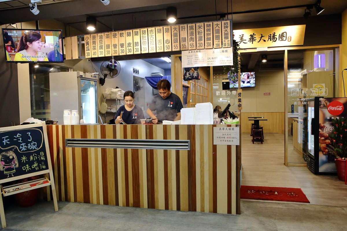 【食。板橋】基隆美華大腸圈-板橋四維店〜基隆傳統味古早小吃板橋人也吃得到！50年的好味道，純手工製作大腸圈+黑白切，吃過都說讚！