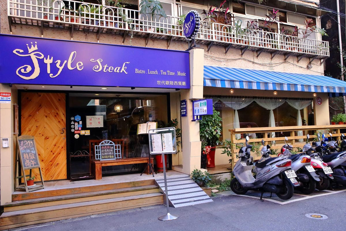 【食。台北】Style Steak 世代歐陸牛排西餐廳〜帶著你的寶貝毛小孩一起吃牛排大餐吧，台北可以帶寵物的西餐廳，還有提供寵物餐點！