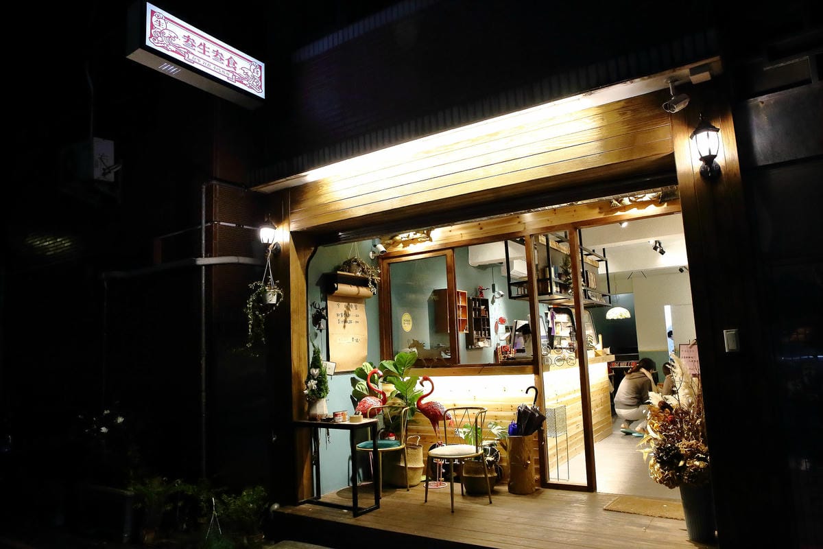 【食。中和】叁生叁食〜四號公園新開店，文青風格的復古小餐館，「萌柴店長」超盡職！(已歇業)
