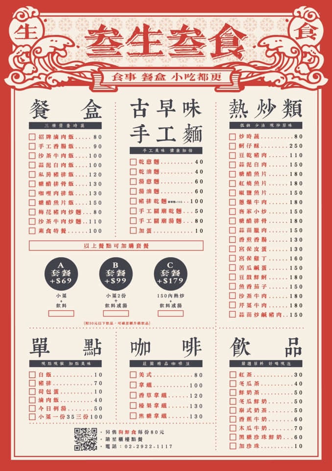 【食。中和】叁生叁食〜四號公園新開店，文青風格的復古小餐館，「萌柴店長」超盡職！(已歇業)