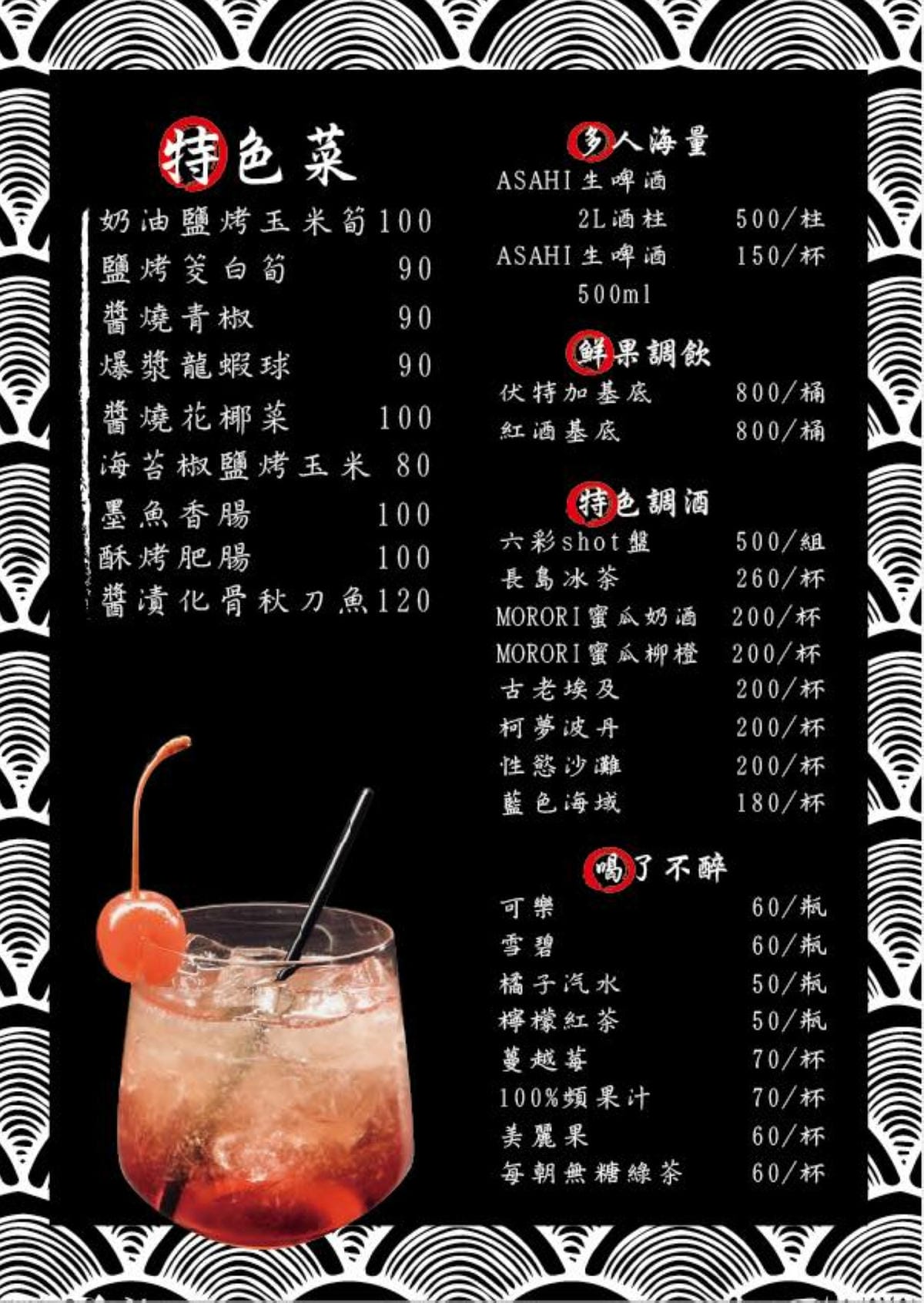 【食。板橋】餽 串燒.酒場〜板橋宵夜居酒屋、聚餐約會推薦，氣氛輕鬆、客人互動歡樂，好吃又平價，想喝一杯不必花大錢！