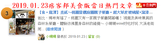 【食。龍潭】丑貳〜桃園景觀庭園親子餐廳。超大草皮玻璃屋×溜滑梯，綠色植栽讓你彷彿在小森林裡用餐！（寵物友善）