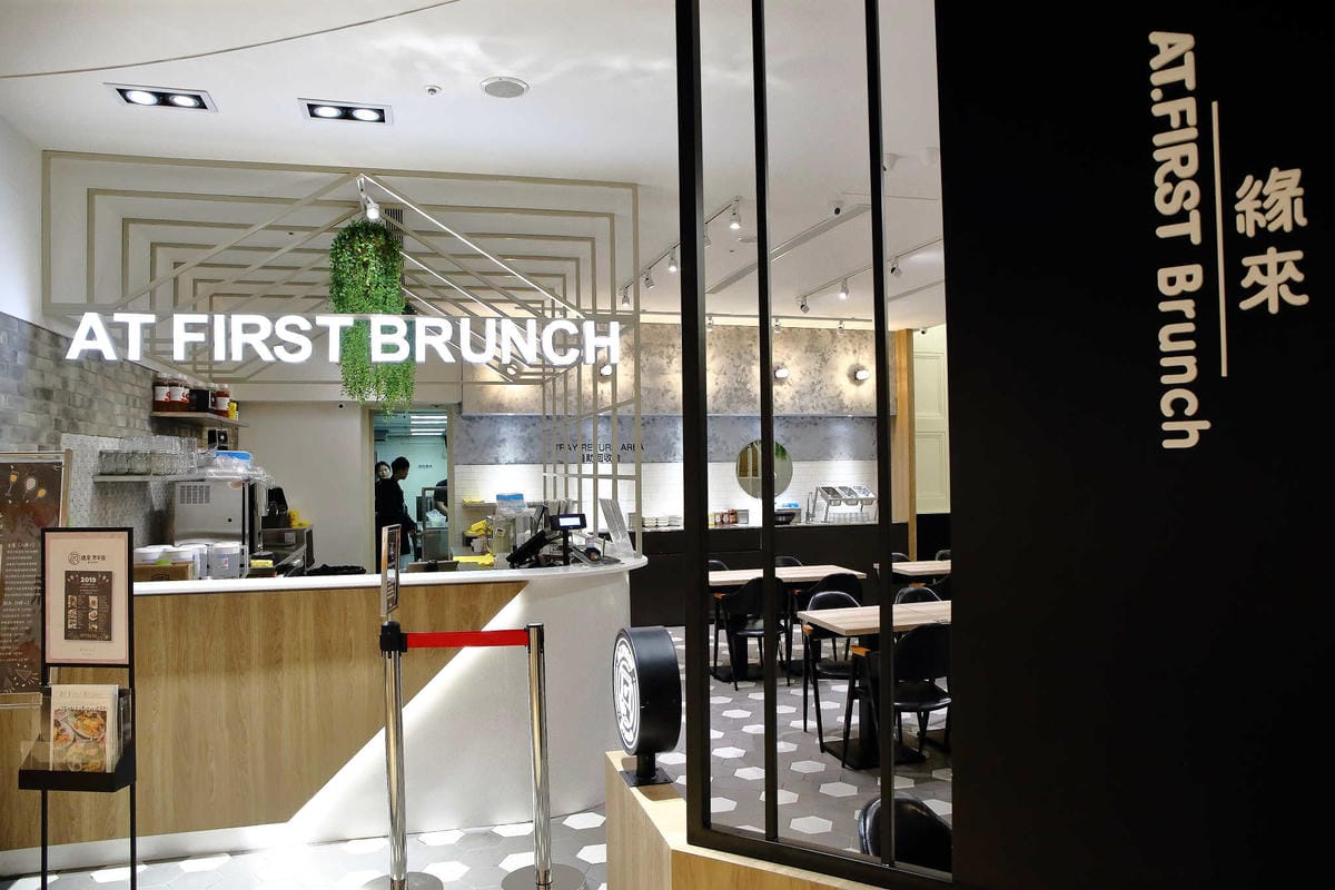 【食。台北】At • First Brunch緣來-松高店〜台北IG打卡商業午餐、早午餐推薦。小資男女、上班族午餐選擇新亮點，美味澎湃高CP值！