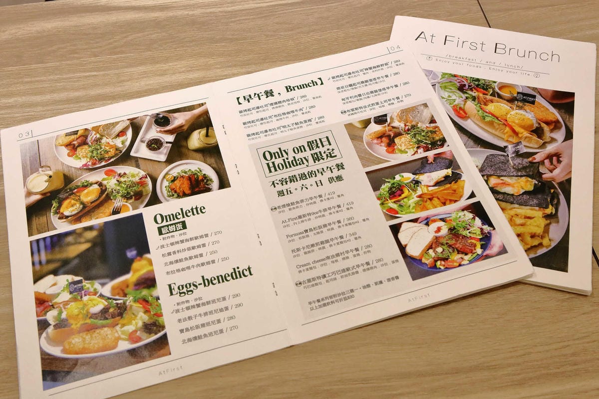 【食。台北】At • First Brunch緣來-松高店〜台北IG打卡商業午餐、早午餐推薦。小資男女、上班族午餐選擇新亮點，美味澎湃高CP值！