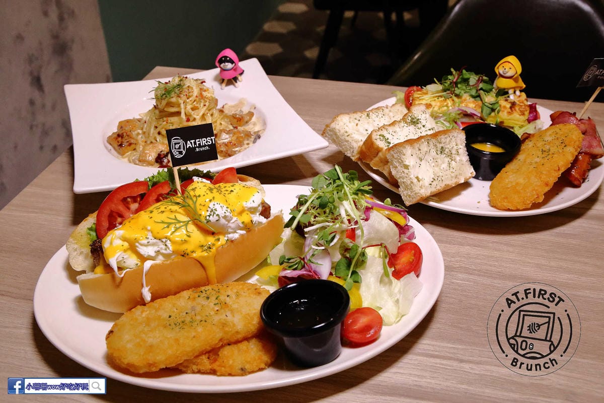 【食。台北】At • First Brunch緣來-松高店〜台北IG打卡商業午餐、早午餐推薦。小資男女、上班族午餐選擇新亮點，美味澎湃高CP值！
