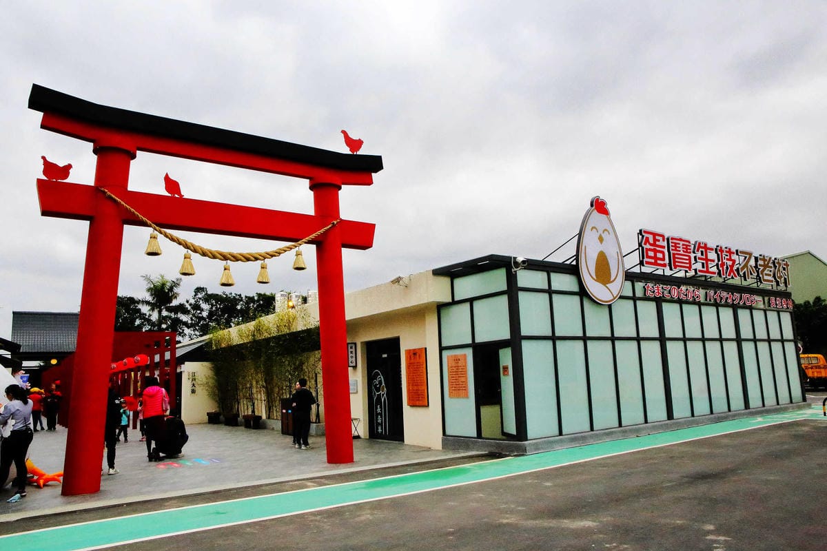 【遊。桃園平鎮】蛋寶生技不老村〜桃園新景點！雞蛋主題觀光工廠，台版伏見稻荷大社，浴衣體驗一起穿梭千本鳥居吧！(已歇業)