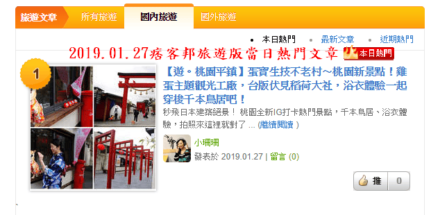 【遊。桃園平鎮】蛋寶生技不老村〜桃園新景點！雞蛋主題觀光工廠，台版伏見稻荷大社，浴衣體驗一起穿梭千本鳥居吧！(已歇業)