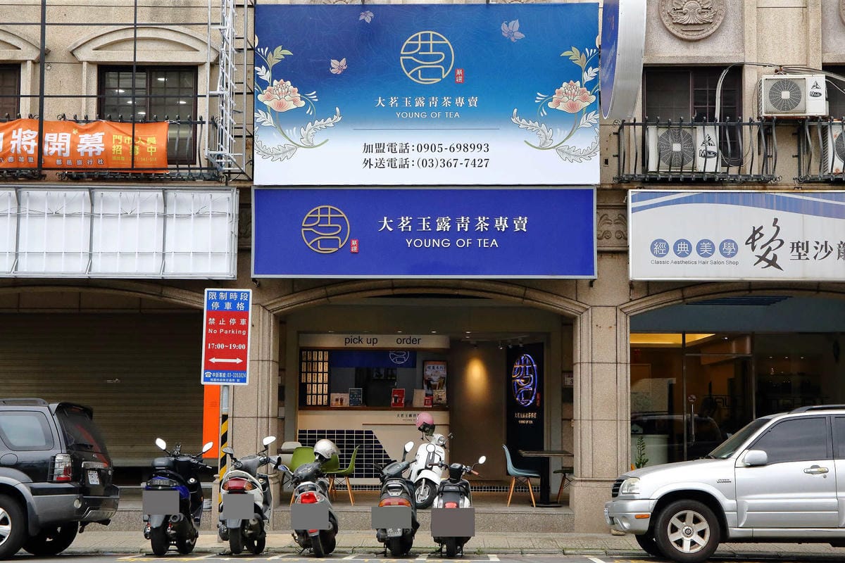 【食。八德】大茗玉露青茶專賣店 _八德廣豐店〜用最親民的價錢品嚐到會回甘的好茶，一杯好茶25元起！