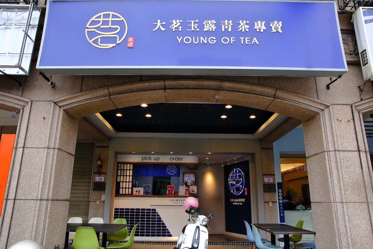 【食。八德】大茗玉露青茶專賣店 _八德廣豐店〜用最親民的價錢品嚐到會回甘的好茶，一杯好茶25元起！