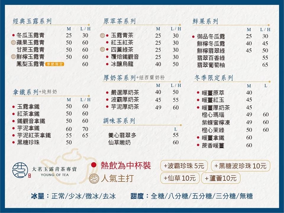 【食。八德】大茗玉露青茶專賣店 _八德廣豐店〜用最親民的價錢品嚐到會回甘的好茶，一杯好茶25元起！