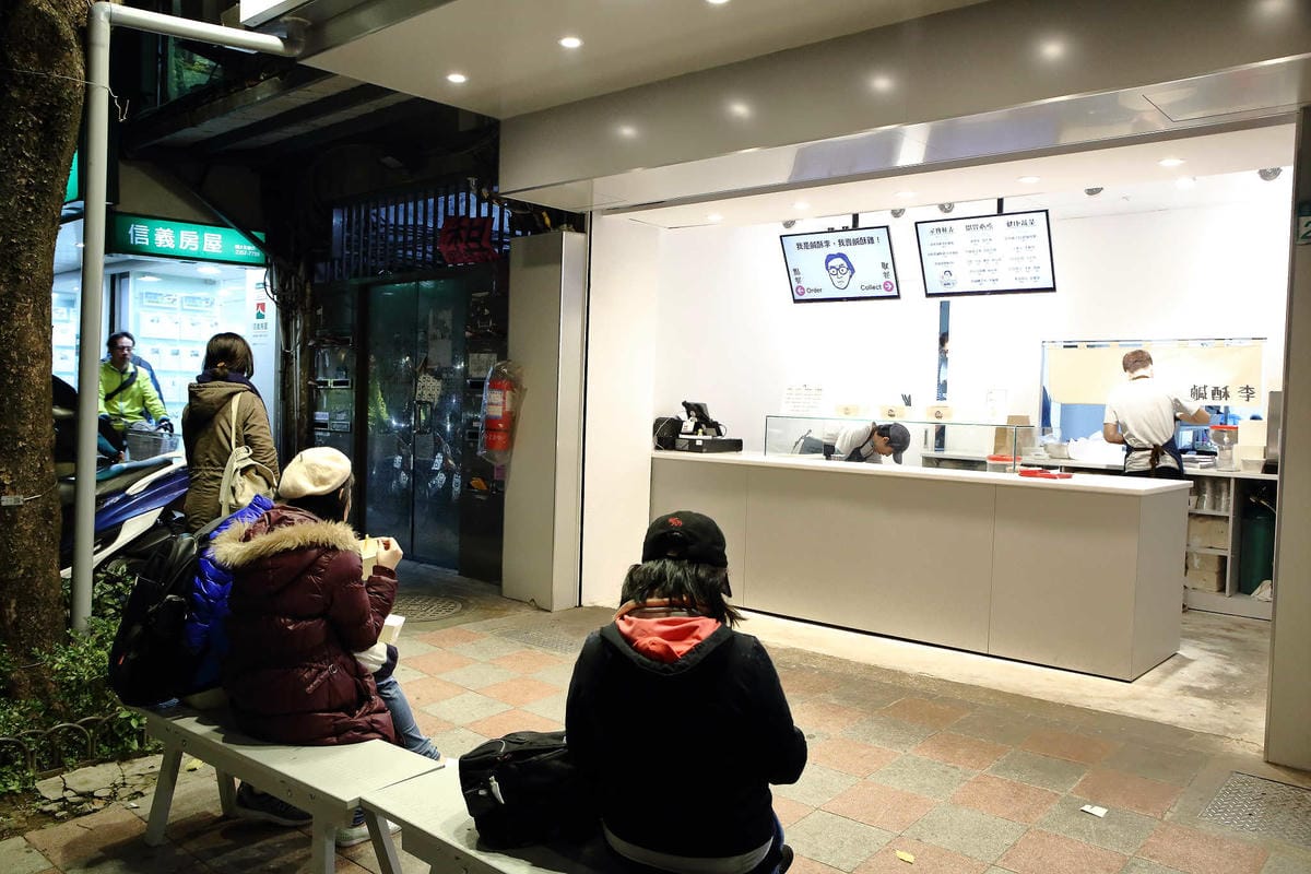 【食。台北】鹹酥李〜文青風鹹酥雞？！8種配料創新吃法，顛覆傳統，鹹酥雞大變身！ 　