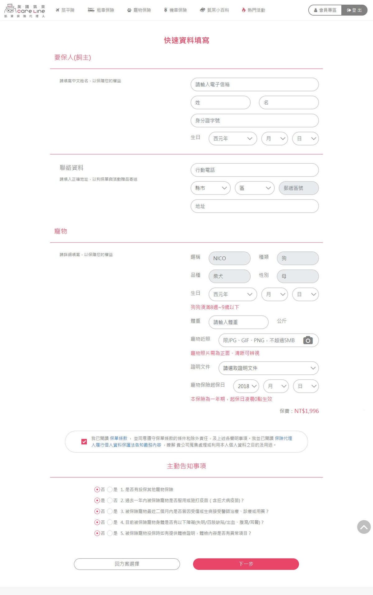 【寵物保險】Care Line英國凱萊寵物險〜寵物險初登場!愛牠就是讓我們彼此陪伴一輩子,用保險照顧一家大小的幸福〜