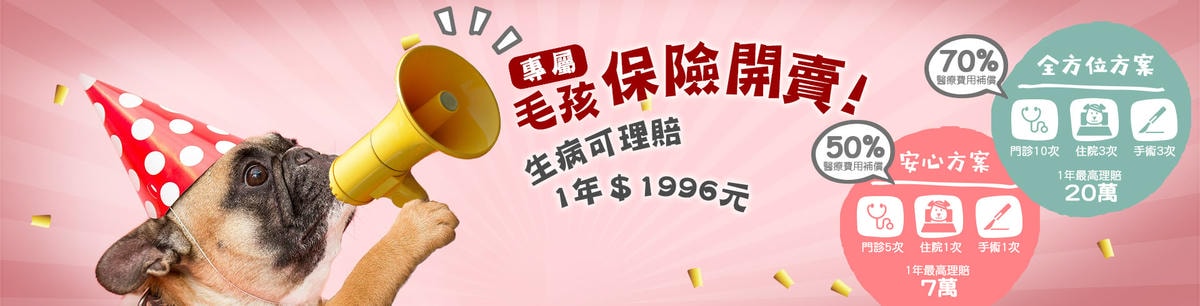 【寵物保險】Care Line英國凱萊寵物險〜寵物險初登場!愛牠就是讓我們彼此陪伴一輩子,用保險照顧一家大小的幸福〜